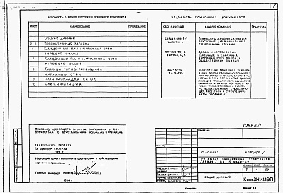 Состав альбома. Типовой проект 87-014/1.2Альбом 3 Часть 1.85/дополнение/ часть 2 раздел 2.3 Вариант многослойных кирпичных наружных стен в пределах отм. -0.550 в соответствии с новыми теплотехническими нормативами