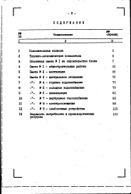 Состав альбома. Типовой проект 112-020м.85Альбом 15 Сметы на 3-этажные блоки (СМ 2). Книга 3