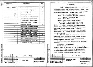 Состав альбома. Серия 1.015.1-1.95 БалкиВыпуск 2 Балки сборные. Указания по применению