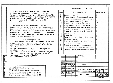 Состав альбома. Типовой проект 68-013Альбом 1 Р0.0-1 Общая часть. Общая характеристика проекта