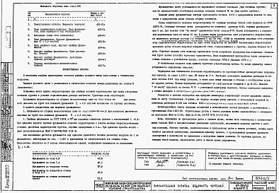 Состав альбома. Типовой проект 67-024/1.2Альбом 0.1 Архитектурно-строительные чертежи ниже отм. 0.000. Архитектурно-строительные, санитарно-технические и электротехнические чертежи выше отм. 0.000