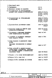Состав альбома. Типовой проект П43/16Часть 4-Э Выпуск 2 Электрооборудование Раздел 1.Х.2 Вариант с электроплитами мощностью 5,6-8 кВт