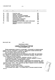 Состав альбома. Типовой проект 252-4-56.87Альбом 10 Часть 1, 2