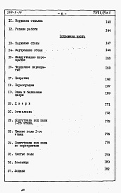 Состав альбома. Типовой проект 254-3-14Альбом 6 Сметы. Книга 1