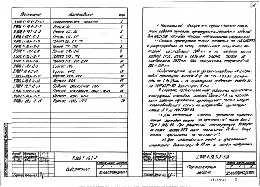 Состав альбома. Серия 3.900.1-10 КонструкцииВыпуск 1-2 Панели стеновые плоские. Арматурные изделия. Рабочие чертежи
