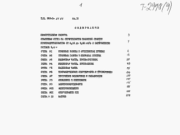 Состав альбома. Типовой проект 901-1-87.87Альбом 9 Сметы.     