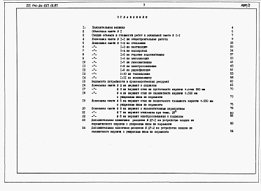 Состав альбома. Типовой проект 144-24-257.13.87Альбом 3 Сметы