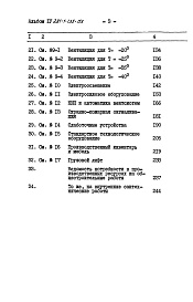 Состав альбома. Типовой проект 281-1-135-156Альбом 4 Сметы