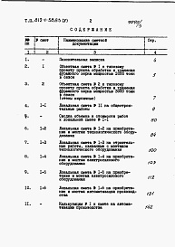 Состав альбома. Типовой проект 812-1-58.85Альбом 5 Сметы
