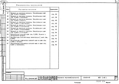 Состав альбома. Типовой проект 68-017м.85Альбом 10 МП1(АС) Материалы для проектирования