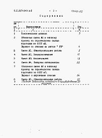 Состав альбома. Типовой проект 817-143Альбом 2 Сметы