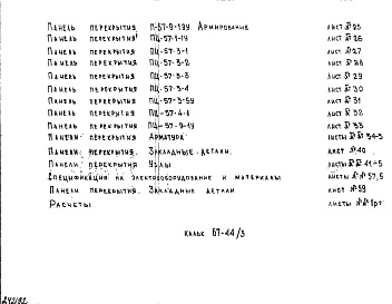 Состав альбома. Шифр НК-168-06 ПрокатныеАльбом 1 Рабочие чертежи 