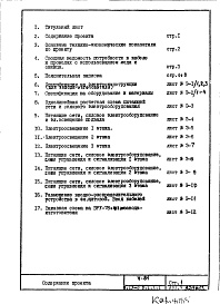 Состав альбома. Типовой проект V-81Часть 4/Э Раздел 1.Х.1 Электрооборудование