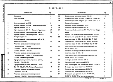 Состав альбома. Серия 4.800-3 УстановочныеВыпуск 1.89 Становочные чертежи машин и механизмов для ферм крупного рогатого скота. Часть 1, 2