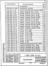 Состав альбома. Серия 1.020-1/83 КонструкцииВыпуск 3-3 Ригели высотой 450 мм пролетом 3,0; 6,0 и 7,2 м для опирания многопустотных плит перекрытия. Арматурные и закладные изделия