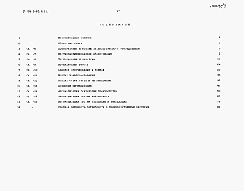 Состав альбома. Типовой проект У.904-1-96.92Альбом 8 Объектная смета. Сметы на технологические решения