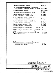 Состав альбома. Типовой проект И-522А/78Часть 2-ОВ Раздел 2 Отопление и вентиляция. Надземная часть здания (с конвекторами "комфорт" теплоноситель 105-70С) Дополнение 5