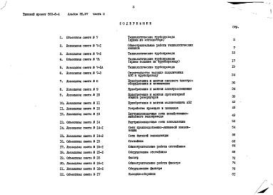 Состав альбома. Типовой проект 503-6-4Альбом 7.87 Сметы Части 1, 2    