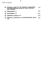 Состав альбома. Типовой проект 224-1-444.85Альбом 6 Сметы (вариант с подвалом) часть 1 (базисные цены)
