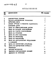 Состав альбома. Типовой проект 212-1-123/77Альбом 5 Сметы
