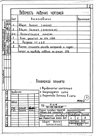 Состав альбома. Типовой проект 181-26-105.13.87Альбом 5 Проектная документация на подвал приспосабливаемый под ПРУ