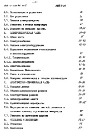 Состав альбома. Типовой проект 903-1-221.86Альбом 1 Пояснительная записка