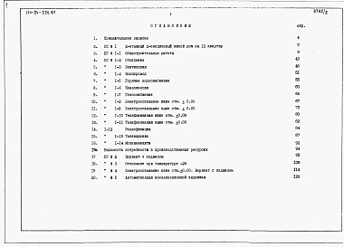 Состав альбома. Типовой проект 114-24-226.87Альбом 2 Сметы