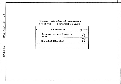 Состав альбома. Типовой проект 907-2-243Альбом 2 Чертежи задания заводу-изготовителю