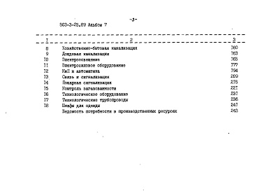 Состав альбома. Типовой проект 503-3-25.89Альбом 7 Смета