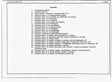 Состав альбома. Типовой проект 143-24-319.13.89Альбом 2 Сметы