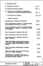 Состав альбома. Типовой проект П3-1/16-Часть 2-ОВ Отопление и вентиляция Раздел 1.0.2 В Подземная часть здания. Теплоноситель 95-70ºС