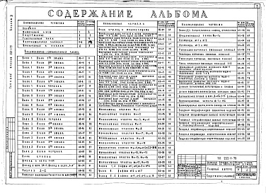 Состав альбома. Типовой проект 252-1-79Альбом 2 Архитектурно-строительные чертежи выше отм.0.000