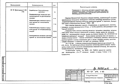 Состав альбома. Шифр УС-27 ГрафикиАльбом 6 Дополнение 1-86