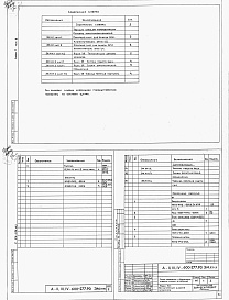 Состав альбома. Типовой проект А-II,III,IV-600-277.90Альбом 7 Часть 1.Силовое электрооборудование. Автоматизация водопровода и канализации. Автоматизация отопления и вентиляции. Электроосвещение. Связь и сигнализация.   Часть 2. Задания заводам-изготовителям