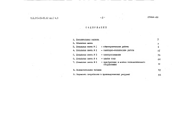 Состав альбома. Типовой проект 271-15-35.92Альбом 1 Часть 3 Сметы