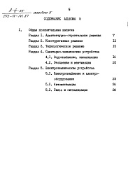 Состав альбома. Типовой проект А-III-35Альбом 5 Мероприятия гражданской обороны. Встроенное защитное сооружение А-ІІІ-35 Общая пояснительная записка