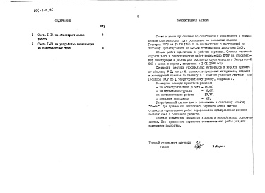 Состав альбома. Типовой проект 294-3-38.85Альбом 7 Сметы. Вариант системы водоснабжения и канализации с применением пластмассовых труб