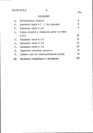 Состав альбома. Типовой проект 184-89-57/1.2Альбом 2 Сметы. Ведомости потребности в материалах
