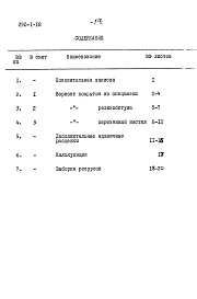 Состав альбома. Типовой проект 290-1-18Альбом 3 Сметы