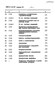 Состав альбома. Типовой проект 282-3-53.86Альбом 7 Сметы