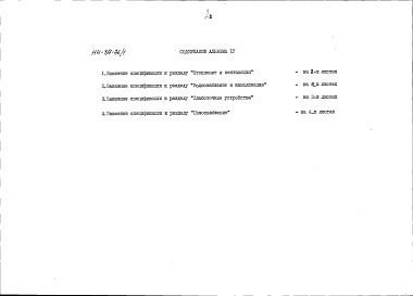 Состав альбома. Типовой проект 114-89-36/1Альбом 4 Заказные спецификации