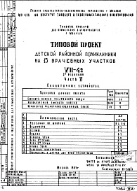 Состав альбома. Типовой проект VII-42Часть 6 Слаботочные устройства