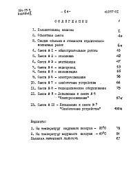 Состав альбома. Типовой проект 264-23-9Альбом 2 Сметы