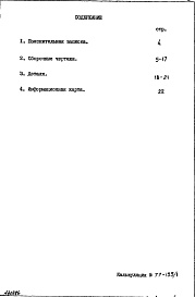 Состав альбома. Шифр РИ1101 ВнутреннийАльбом 1 Рабочие чертежи