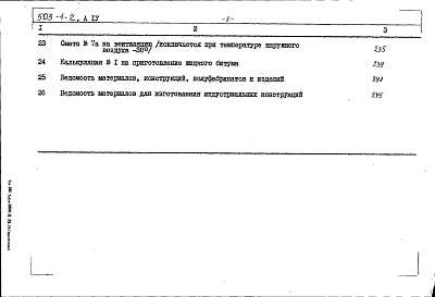 Состав альбома. Типовой проект 503-1-2Альбом 4 Сметы