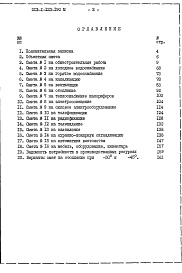 Состав альбома. Типовой проект 213-1-123-190мАльбом 5 Сметы
