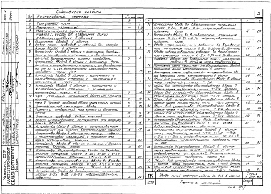 Состав альбома. Серия 3.407-82 ВводыВыпуск 1 Пояснительная записка и чертежи