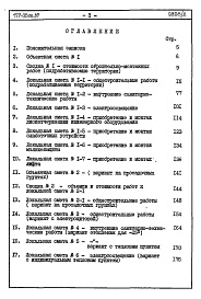 Состав альбома. Типовой проект 177-05пв.87Альбом 2 Сметная документация. Ведомость потребности в материалах
