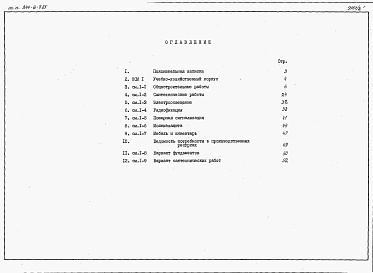 Состав альбома. Типовой проект 244-6-7.85Альбом 2 Сметы