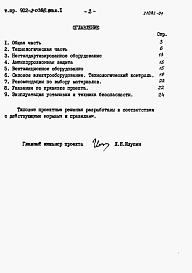 Состав альбома. Типовой проект 902-2-0399.86Альбом 1 Пояснительная записка (из ТП 902-2-0398.86)    